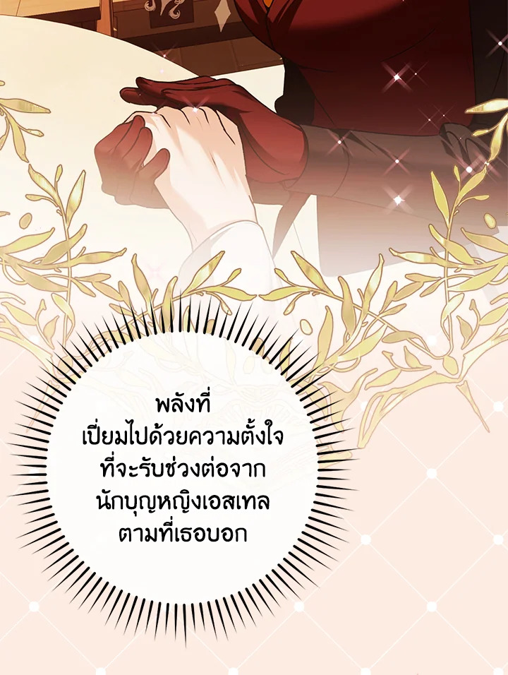 อ่านการ์ตูน The Lady’s Dark Secret 20 ภาพที่ 104