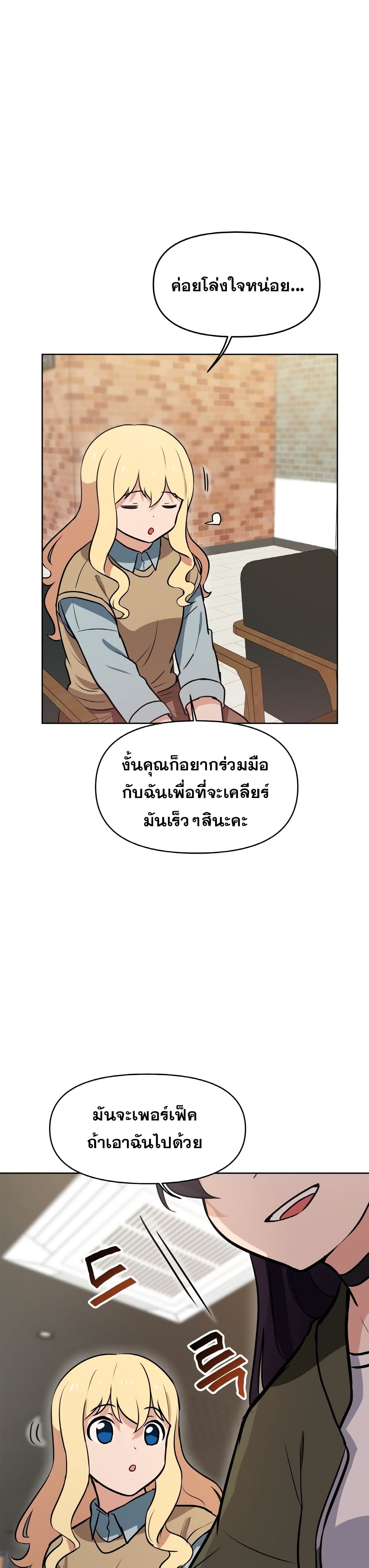 อ่านการ์ตูน My Luck is Max Level 16 ภาพที่ 15