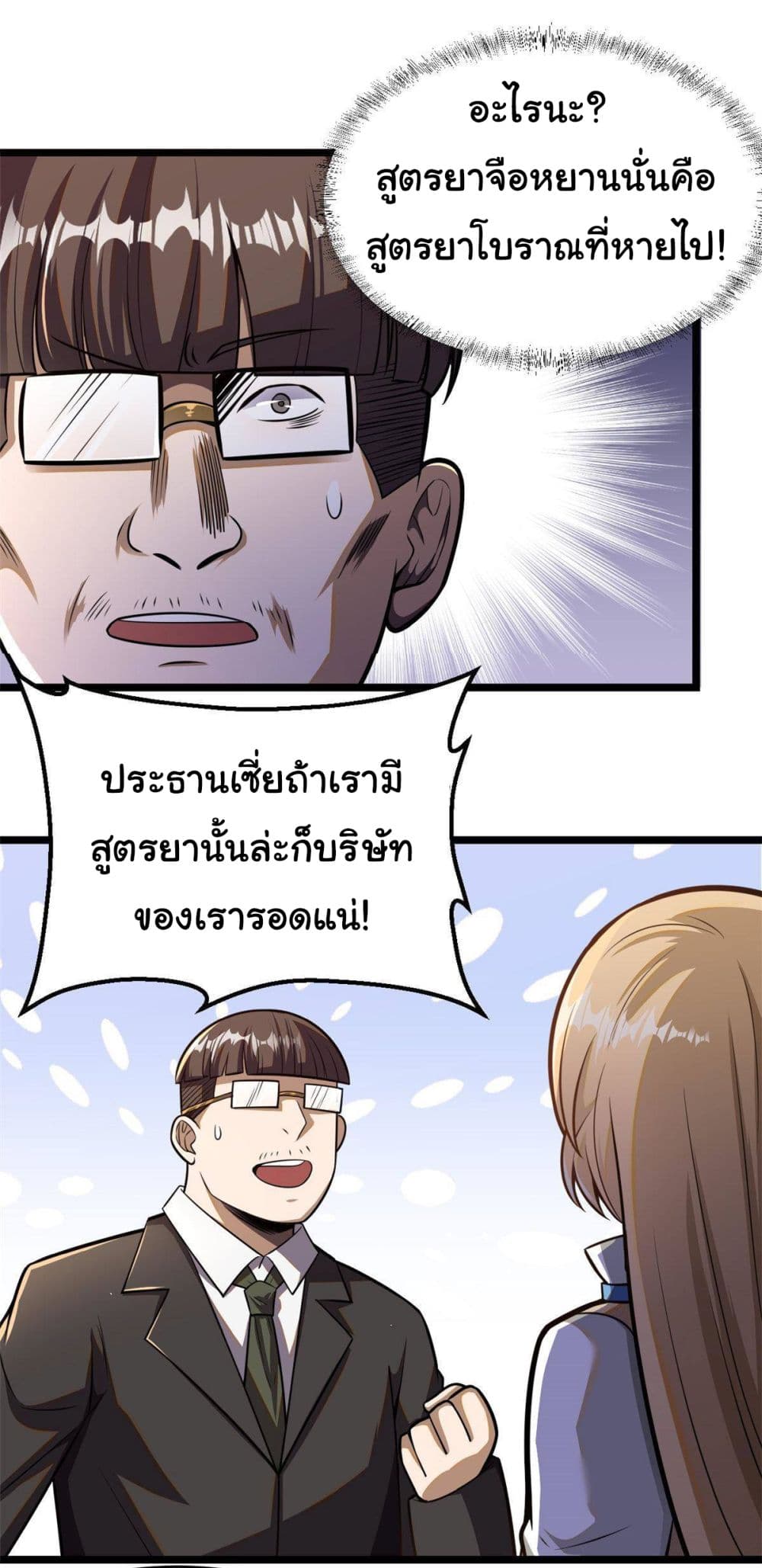 อ่านการ์ตูน Urban God of Medicine 11 ภาพที่ 24