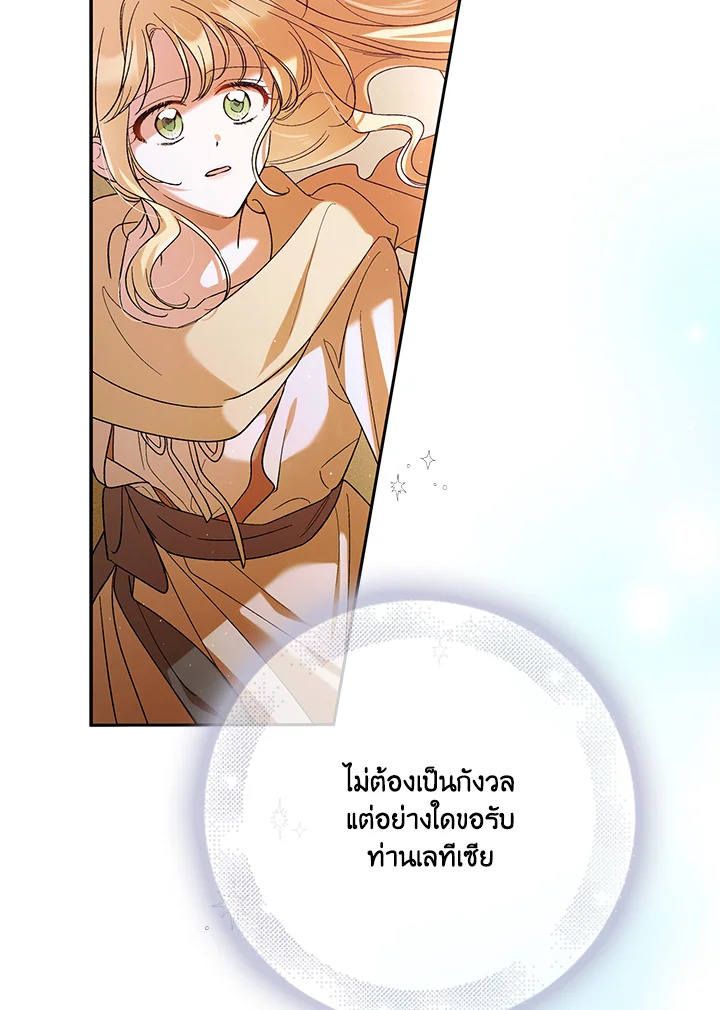 อ่านการ์ตูน A Way to Protect the Lovable You 61 ภาพที่ 34