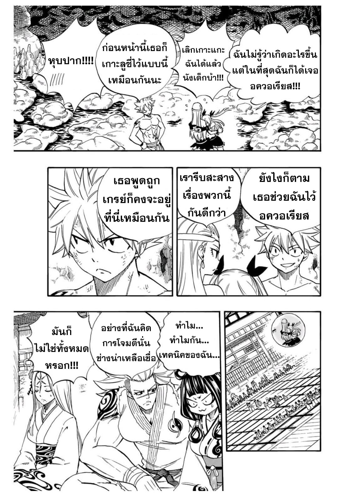 อ่านการ์ตูน Fairy Tail: 100 Years Quest 75 ภาพที่ 17