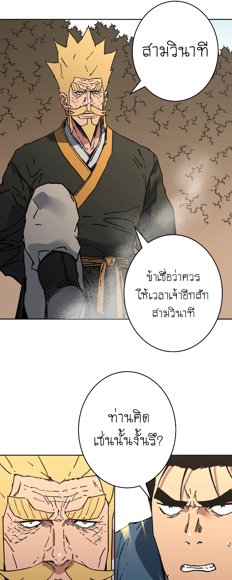 อ่านการ์ตูน Peerless Dad 255 ภาพที่ 12