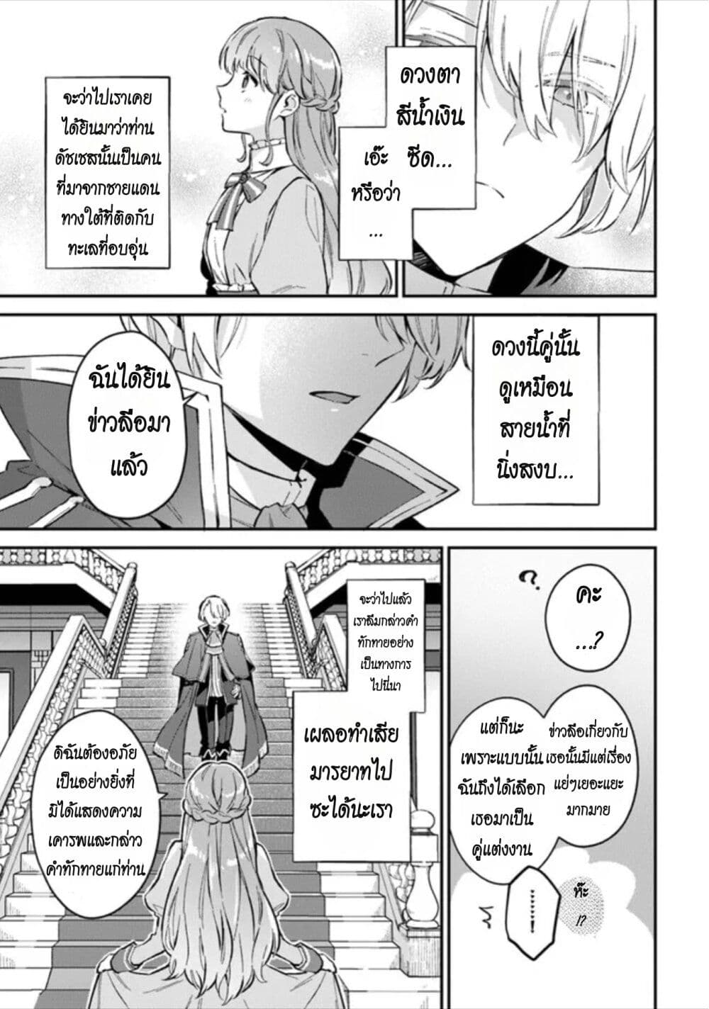 อ่านการ์ตูน An Incompetent Woman Wants to Be a Villainess ~The Daughter Who Married as a Substitute for Her Stepsister Didn’t Notice the Duke’s Doting~ 1 ภาพที่ 31