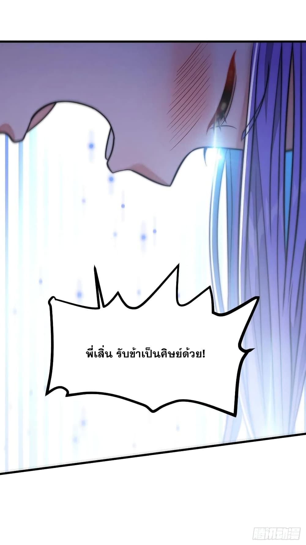 อ่านการ์ตูน I’m Really Not the Son of Luck 16 ภาพที่ 26