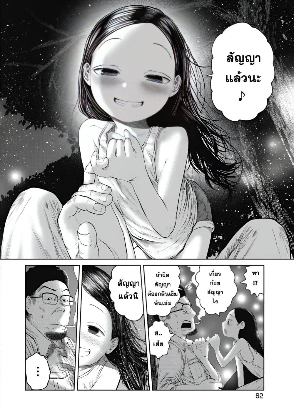 อ่านการ์ตูน Do You Know This Girl? 2 ภาพที่ 18