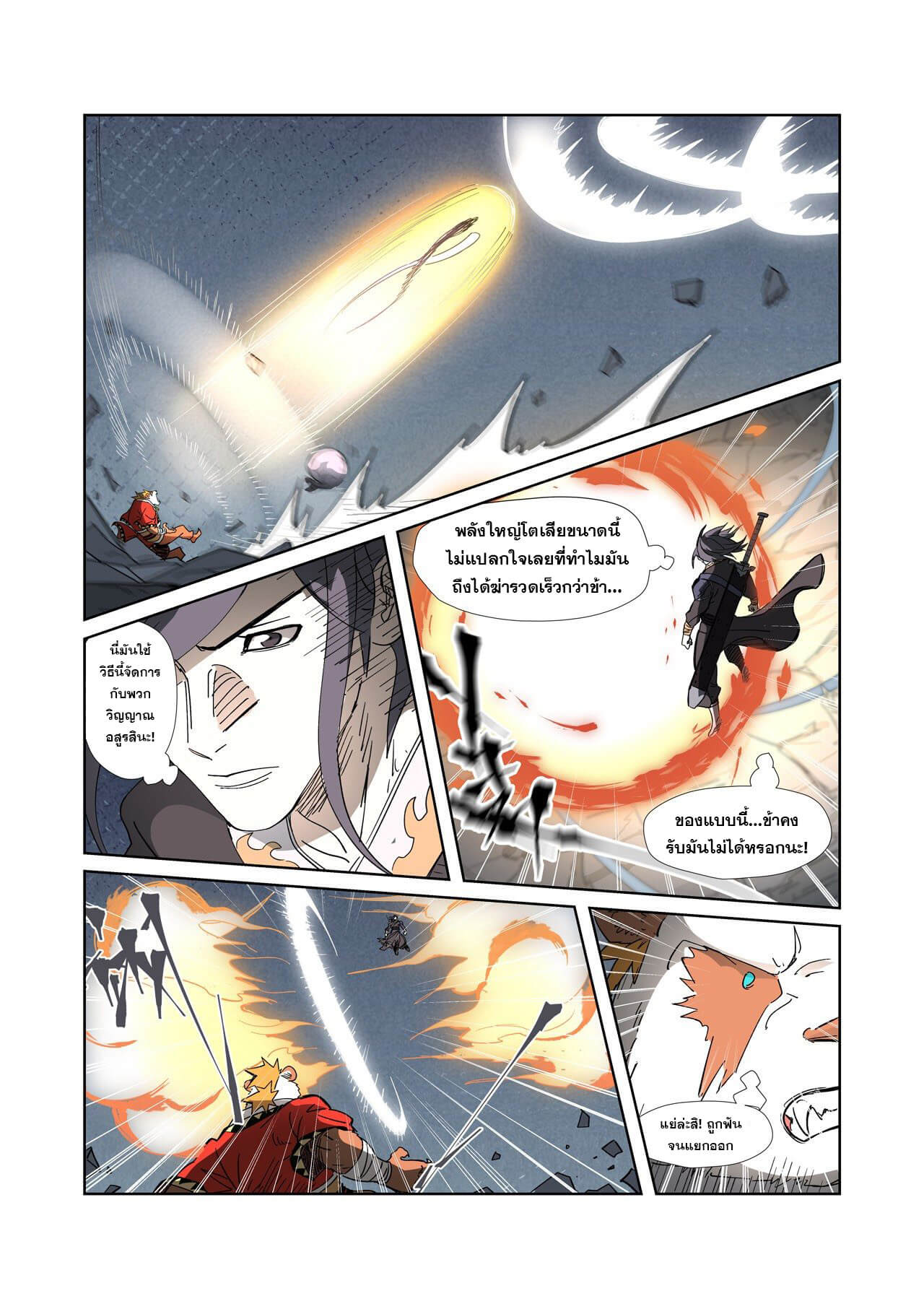 อ่านการ์ตูน Tales of Demons and Gods 325 ภาพที่ 15