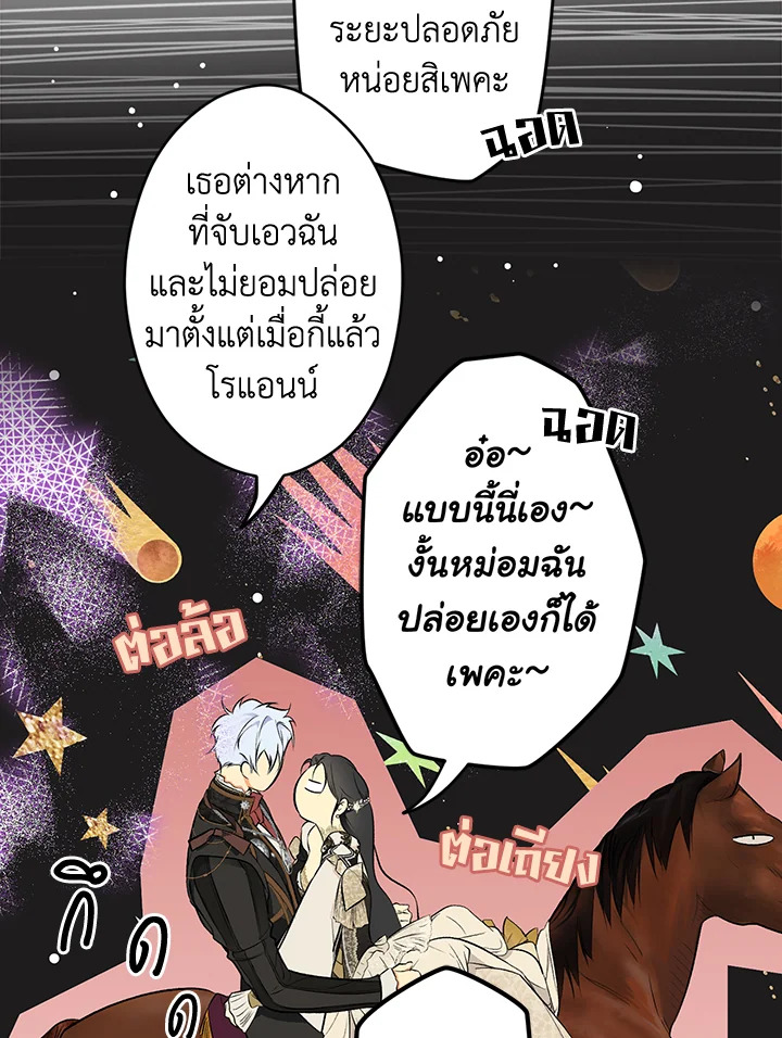 อ่านการ์ตูน The Lady’s Secret 57 ภาพที่ 29