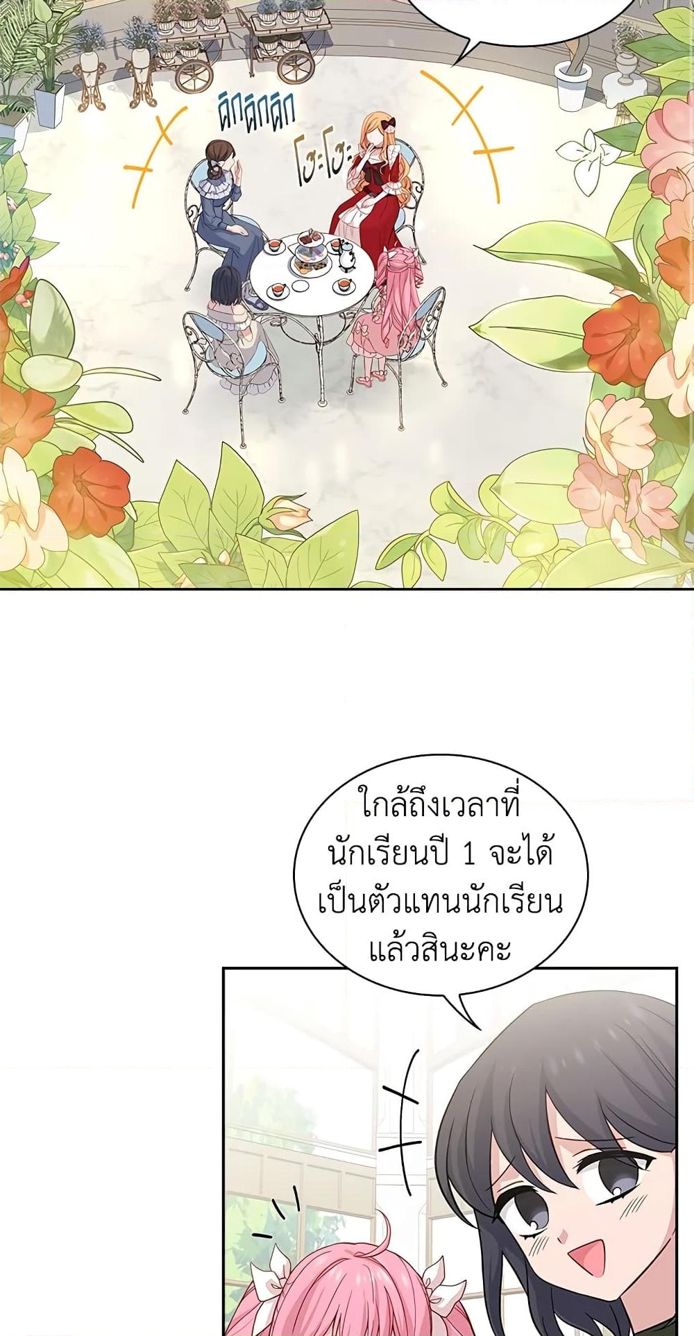 อ่านการ์ตูน The Lady Needs a Break 46 ภาพที่ 40