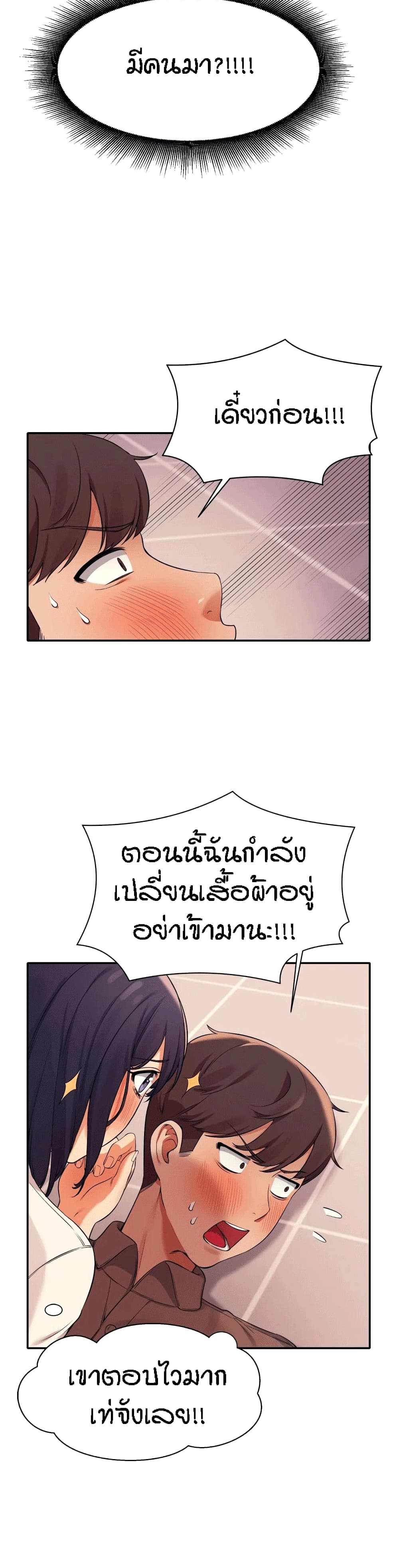 อ่านการ์ตูน Is There No Goddess in My College? 17 ภาพที่ 22