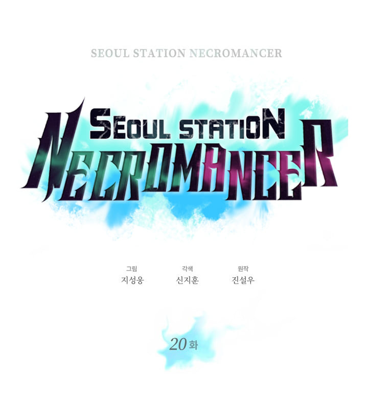 อ่านการ์ตูน Seoul Station’s Necromancer 20 ภาพที่ 18