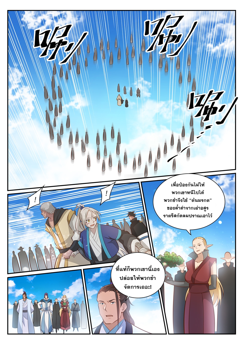 อ่านการ์ตูน Bailian Chengshen 357 ภาพที่ 15