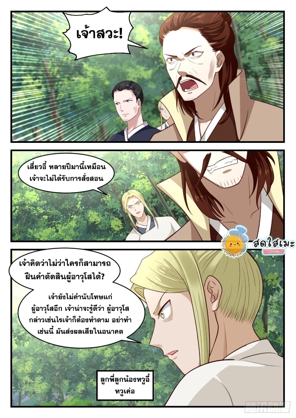 อ่านการ์ตูน Martial Peak 1014 ภาพที่ 10