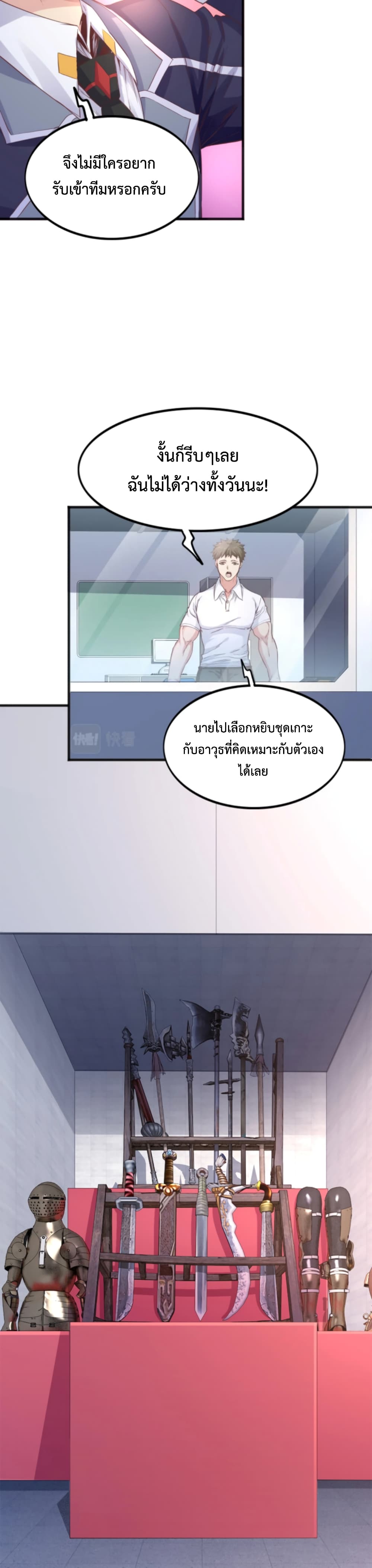 อ่านการ์ตูน Level Up in Mirror 7 ภาพที่ 8