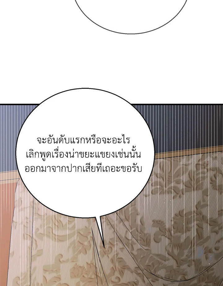 อ่านการ์ตูน A Way to Protect the Lovable You 69 ภาพที่ 120