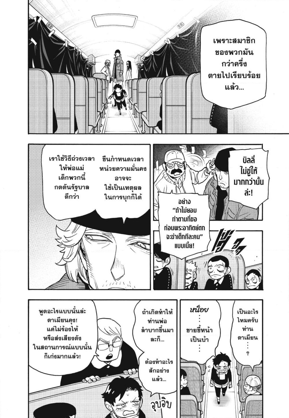 อ่านการ์ตูน Spy X Family 72 ภาพที่ 8