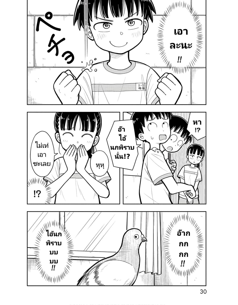 อ่านการ์ตูน Kyou kara Hajimeru Osananajimi 21 ภาพที่ 12