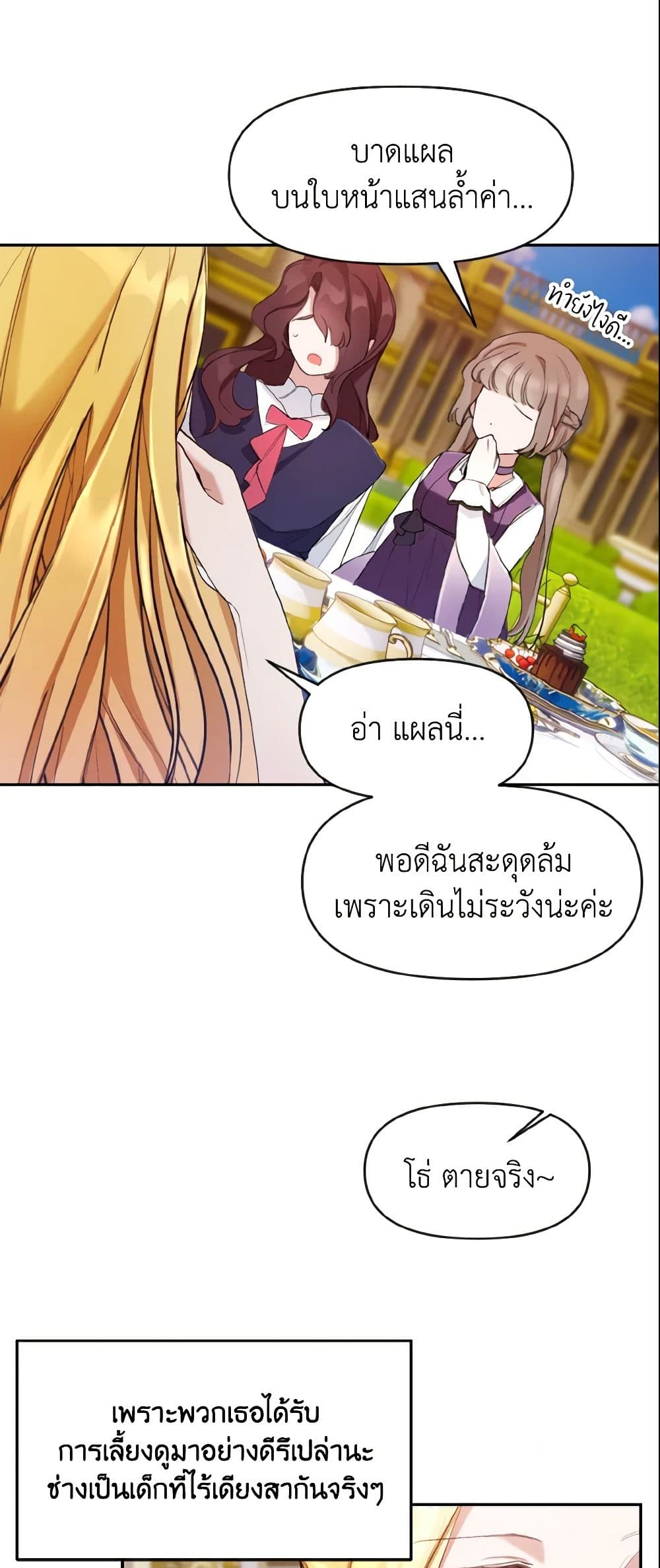 อ่านการ์ตูน I Treated The Mastermind And Ran Away 2 ภาพที่ 28