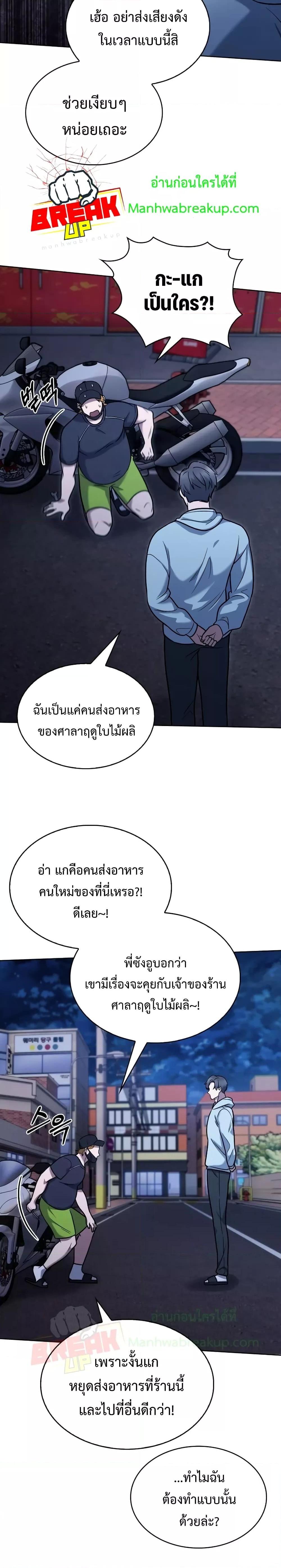 อ่านการ์ตูน The Delivery Man From Murim 13 ภาพที่ 9