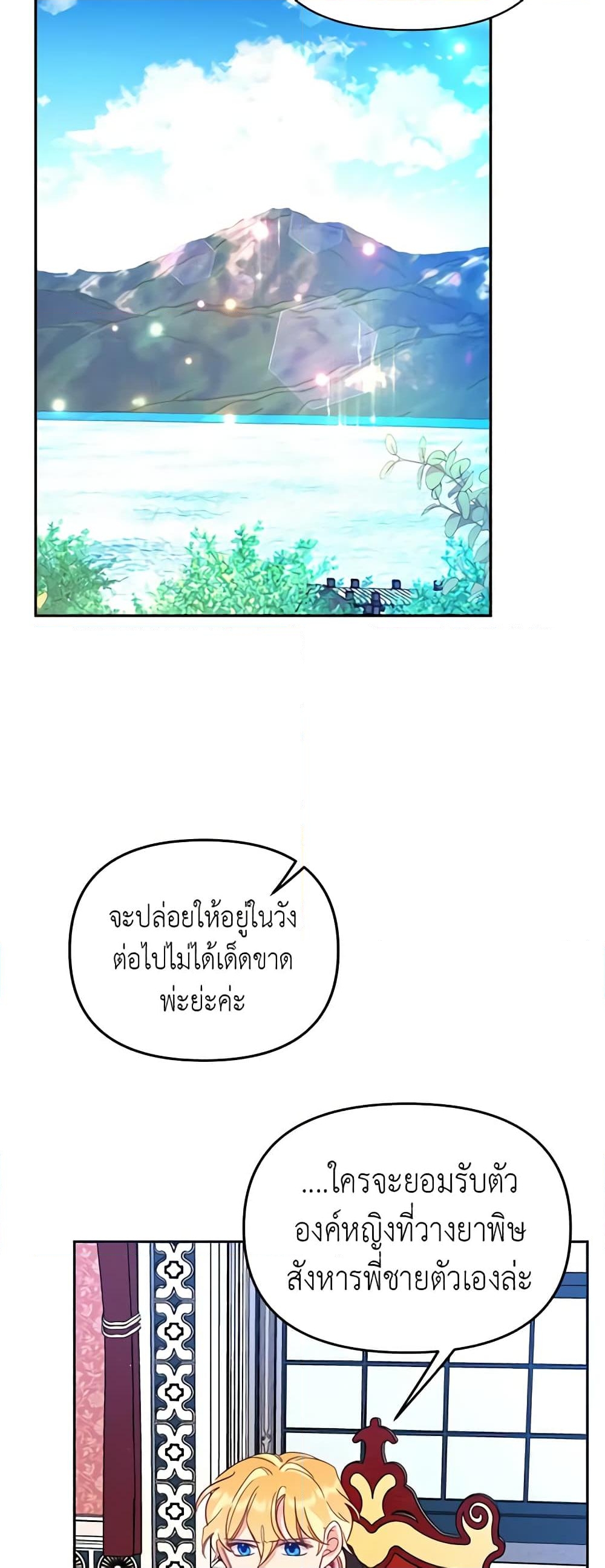 อ่านการ์ตูน Finding My Place 26 ภาพที่ 56