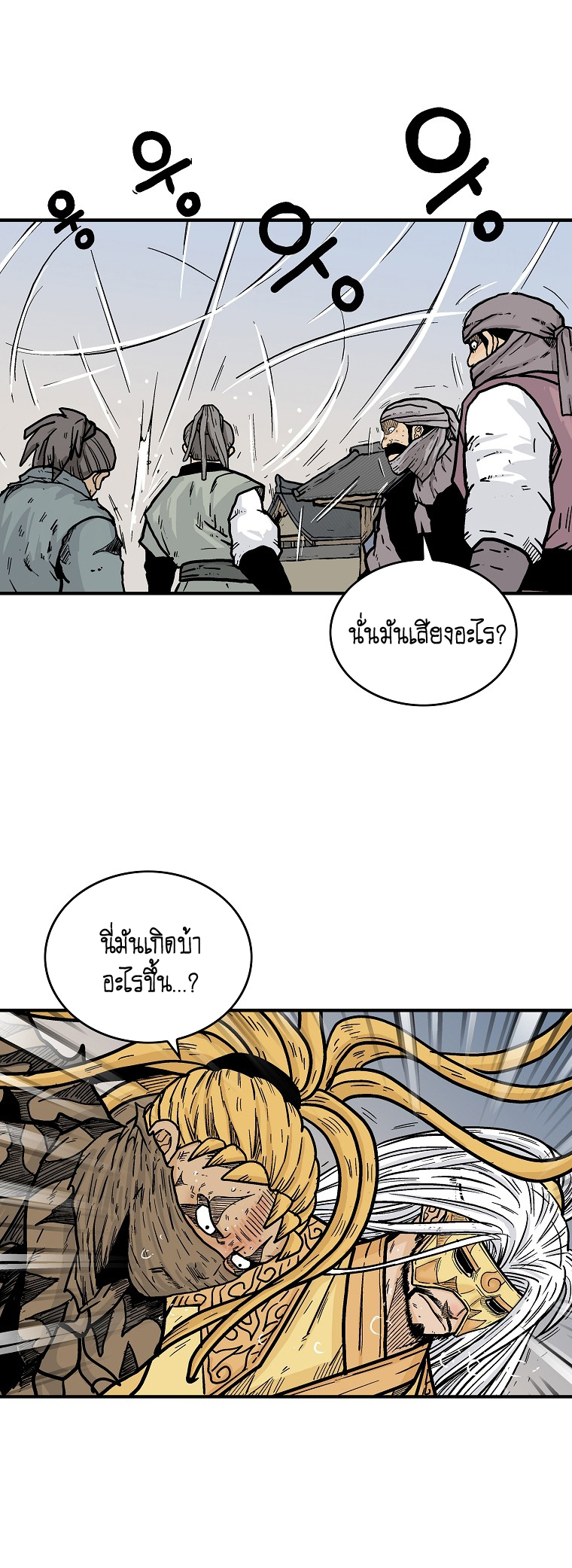 อ่านการ์ตูน Fist Demon Of Mount Hua 99 ภาพที่ 11