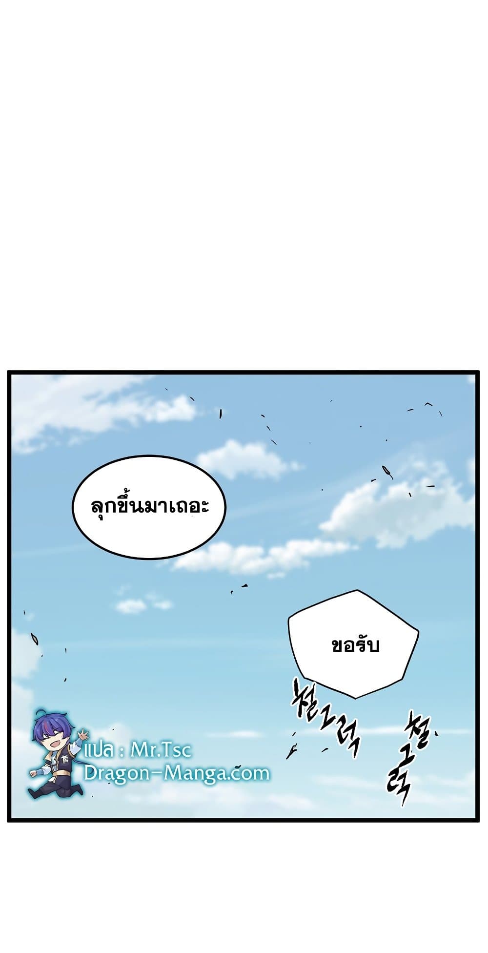 อ่านการ์ตูน Murim Login 157 ภาพที่ 28