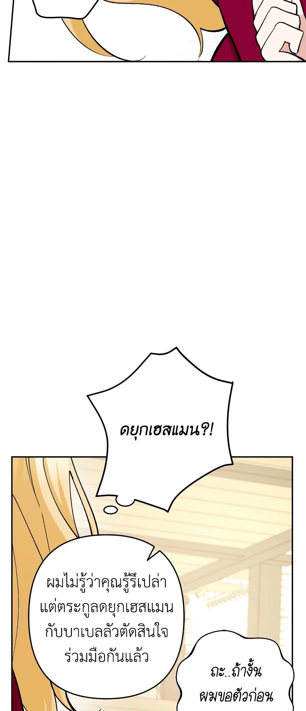 อ่านการ์ตูน Please Don’t Come To The Villainess’ Stationery Store! 25 ภาพที่ 54