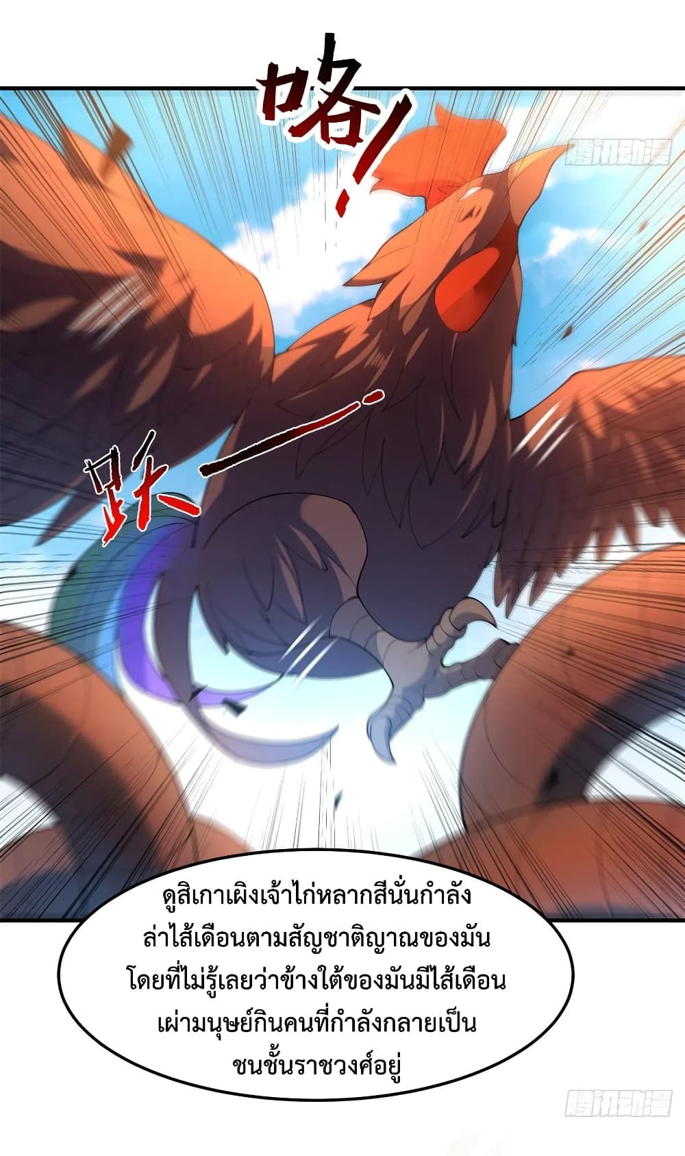 อ่านการ์ตูน Monster Pet Evolution 73 ภาพที่ 17