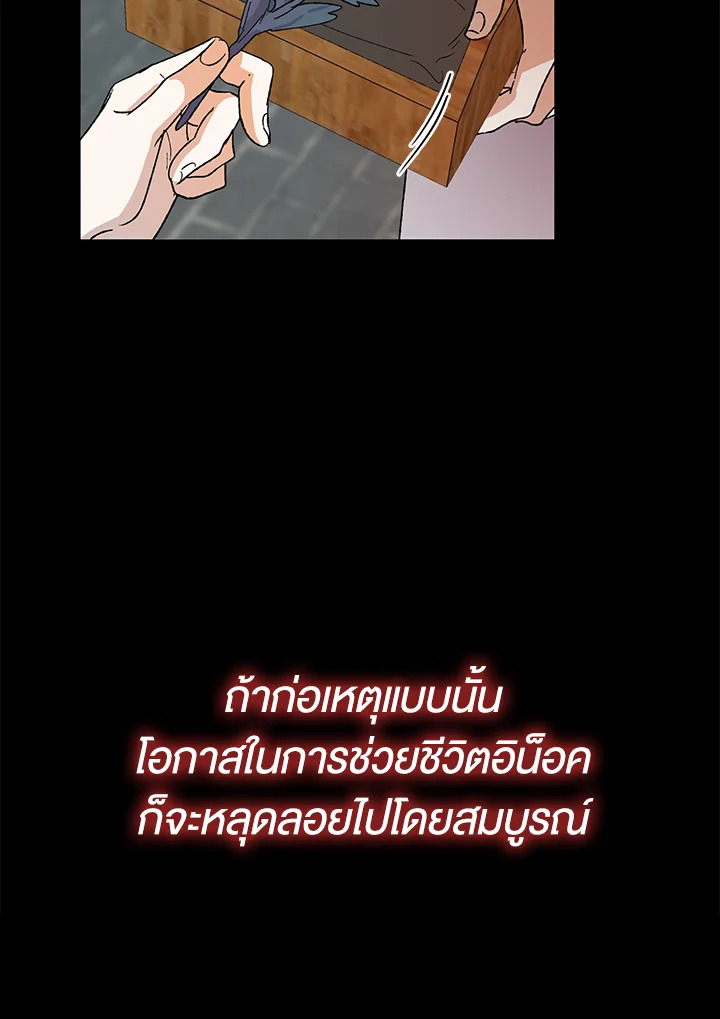 อ่านการ์ตูน A Way to Protect the Lovable You 5 ภาพที่ 60