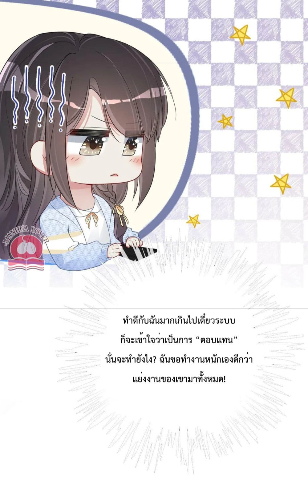 อ่านการ์ตูน Be Jealous 38 ภาพที่ 19