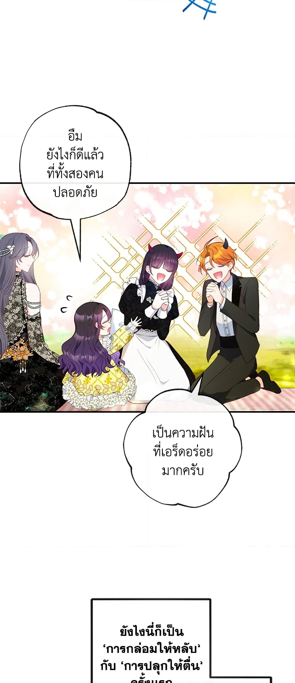 อ่านการ์ตูน I Am A Daughter Loved By The Devil 32 ภาพที่ 36