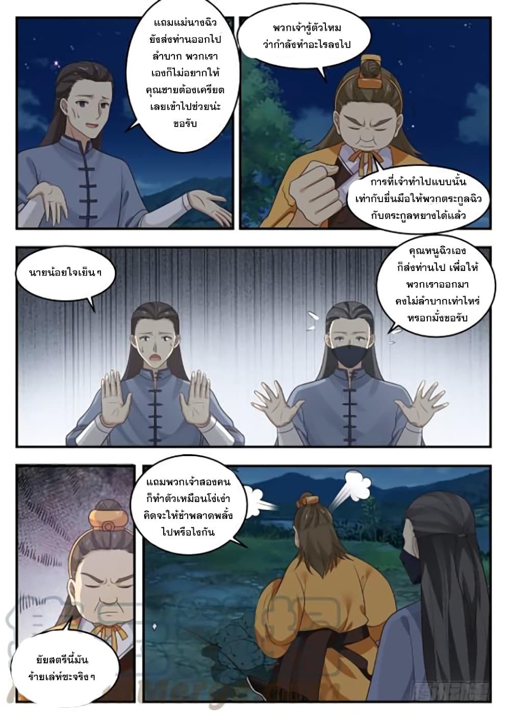 อ่านการ์ตูน Martial Peak 381 ภาพที่ 9