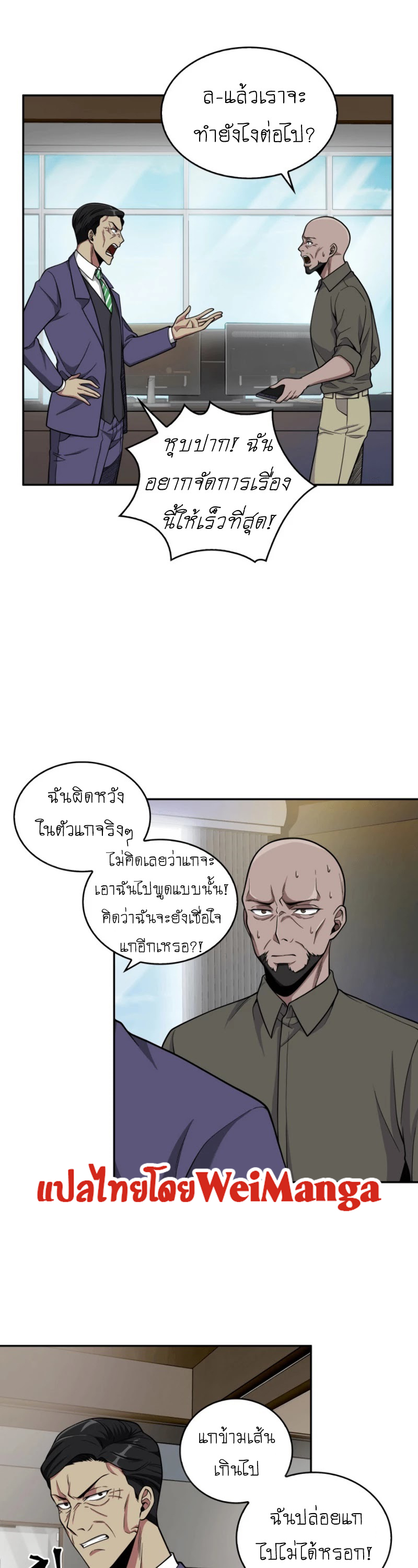 อ่านการ์ตูน Tomb Raider King 88 ภาพที่ 11