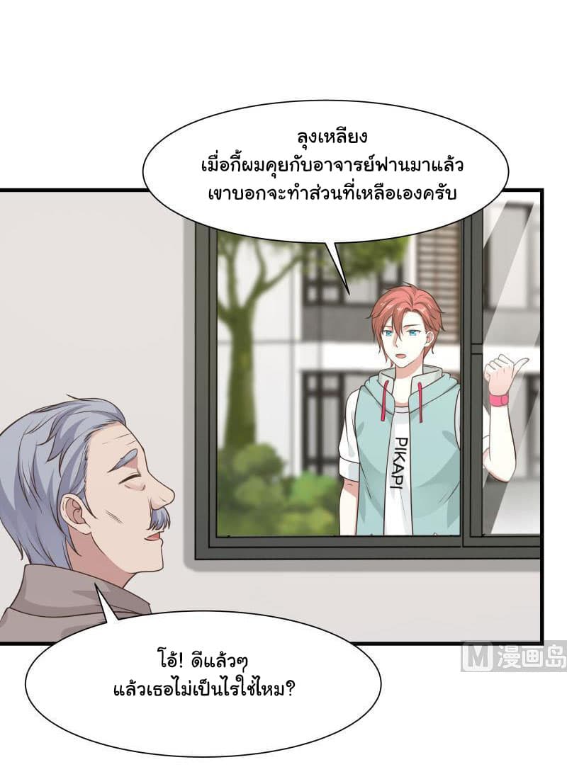 อ่านการ์ตูน I Have a Dragon in My Body 111 ภาพที่ 11