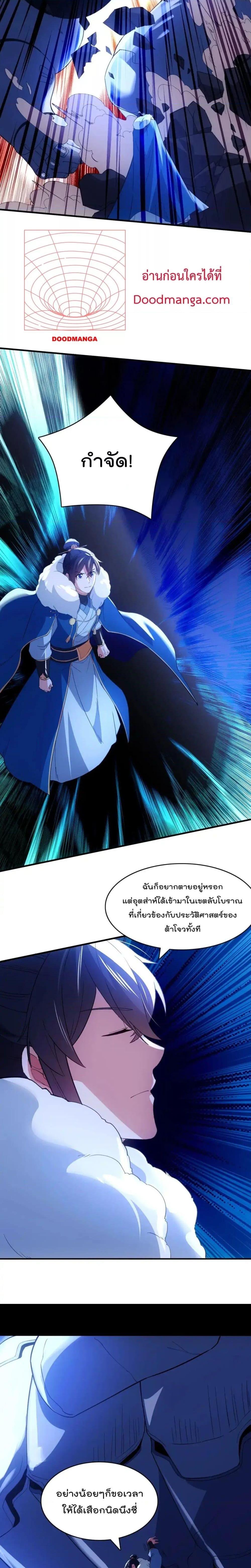 อ่านการ์ตูน If I die, I’ll be invincible 148 ภาพที่ 9