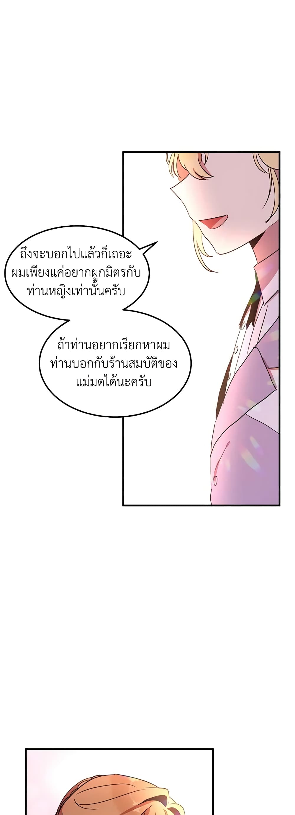 อ่านการ์ตูน What’s Wrong With You, Duke 38 ภาพที่ 39