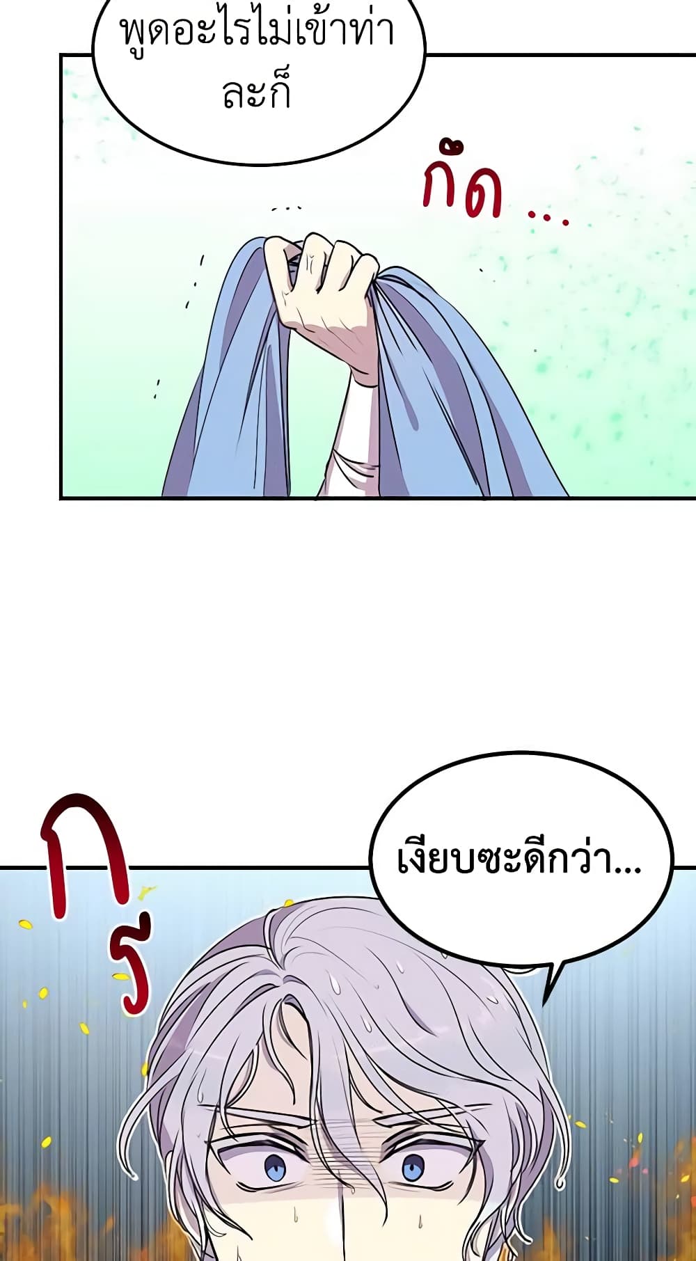 อ่านการ์ตูน What’s Wrong With You, Duke 27 ภาพที่ 47