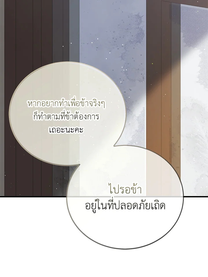 อ่านการ์ตูน A Way to Protect the Lovable You 82 ภาพที่ 92