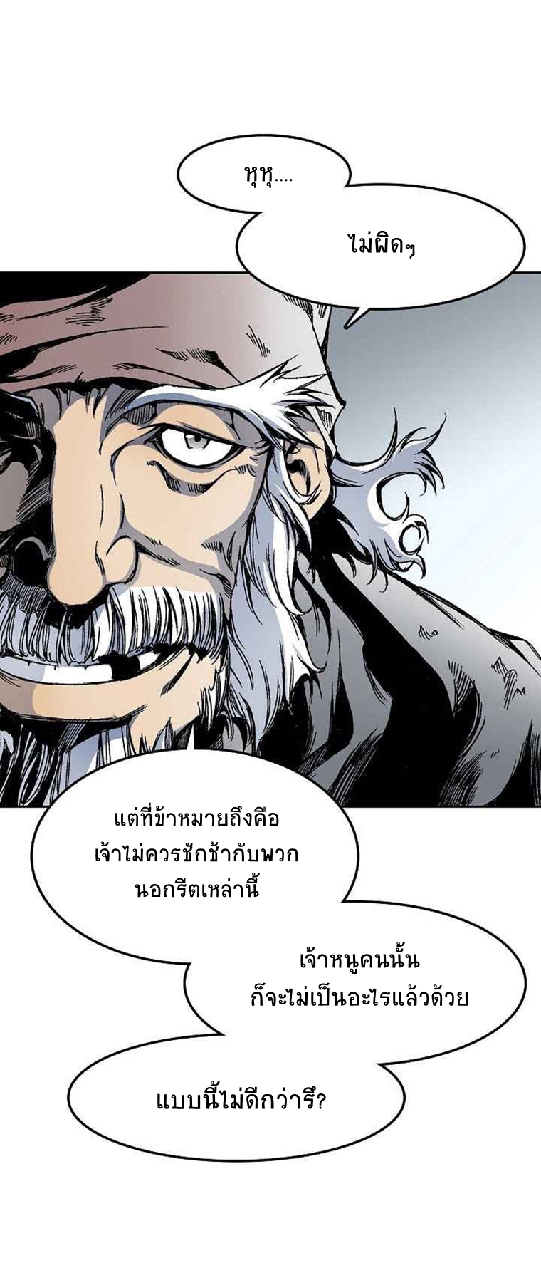 อ่านการ์ตูน Memoir Of The King Of War 27 ภาพที่ 38