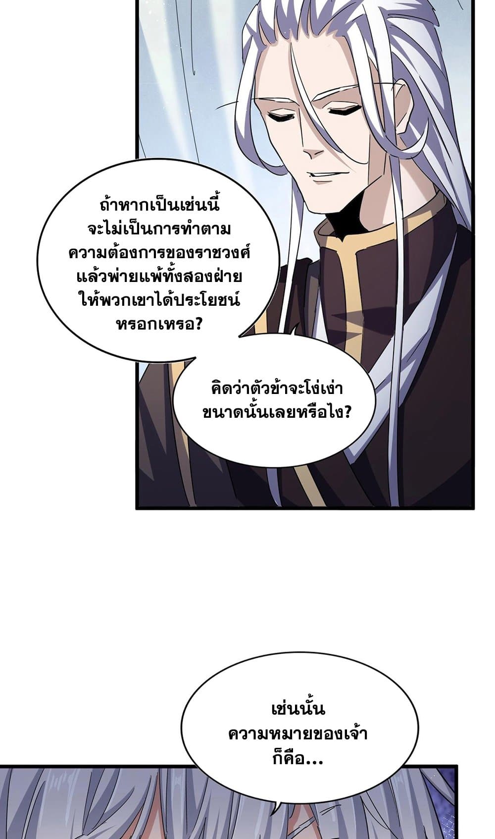 อ่านการ์ตูน Magic Emperor 437 ภาพที่ 4