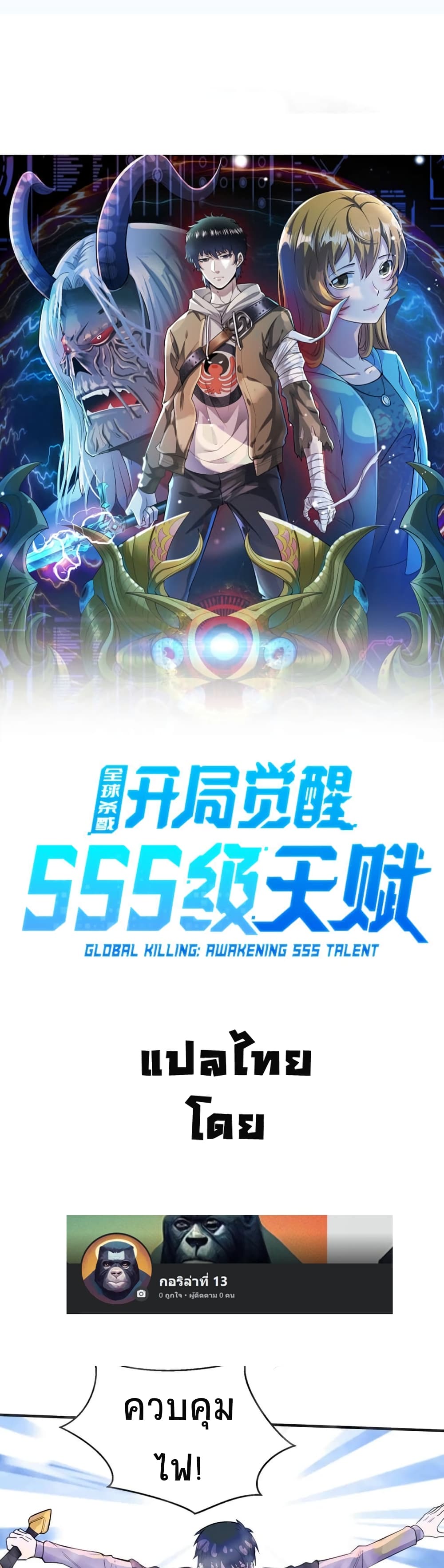 อ่านการ์ตูน Global Killing: Awakening SSS-Level Talent At The Beginning! 17 ภาพที่ 6