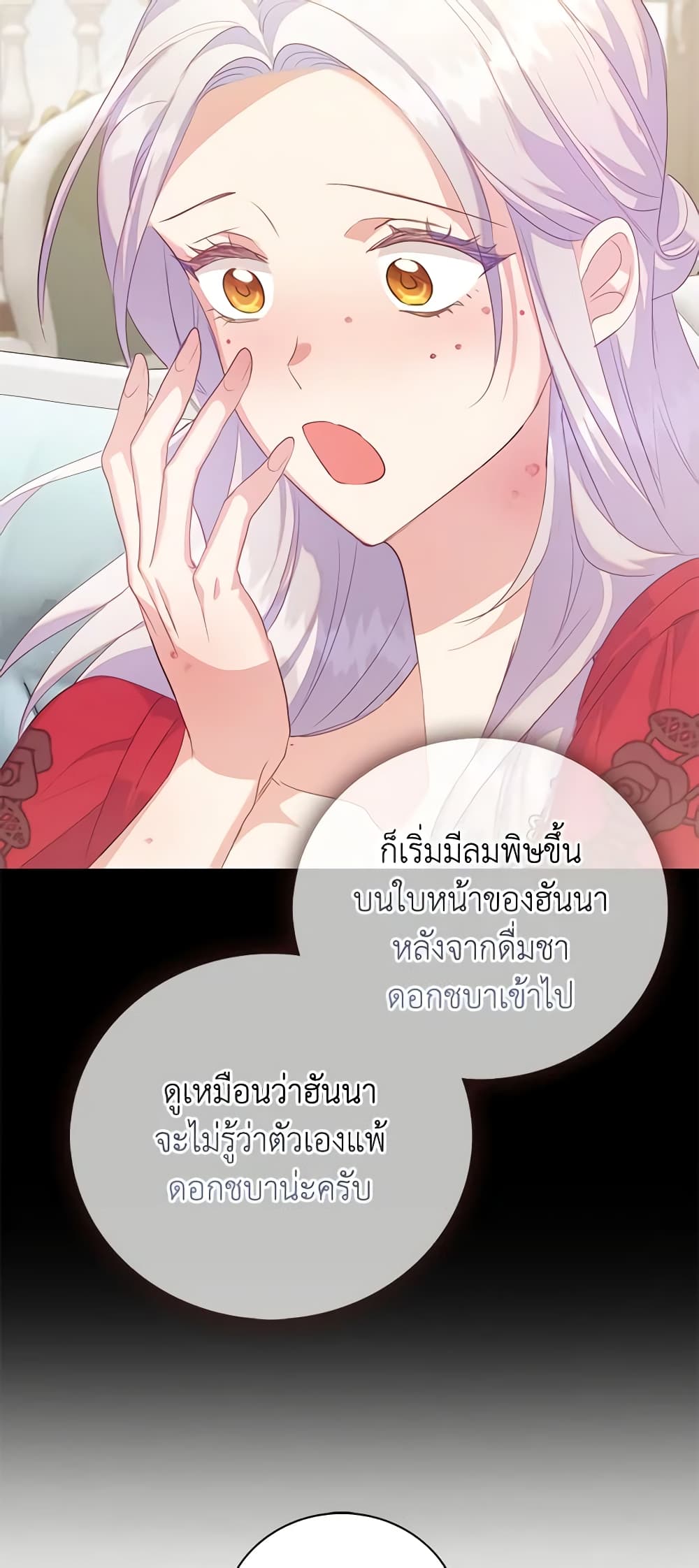 อ่านการ์ตูน Only Realized After Losing You 42 ภาพที่ 35