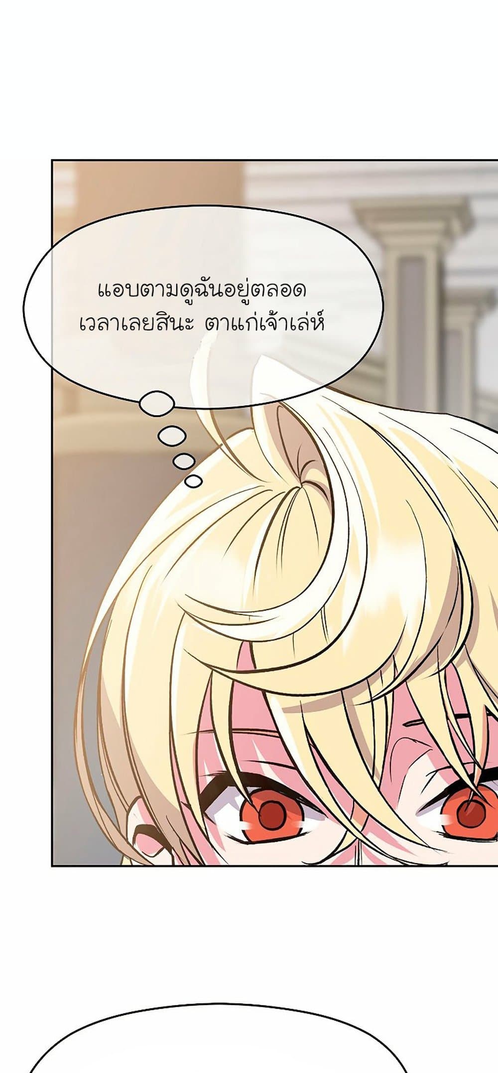 อ่านการ์ตูน Archmage Transcending Through Regression 8 ภาพที่ 51