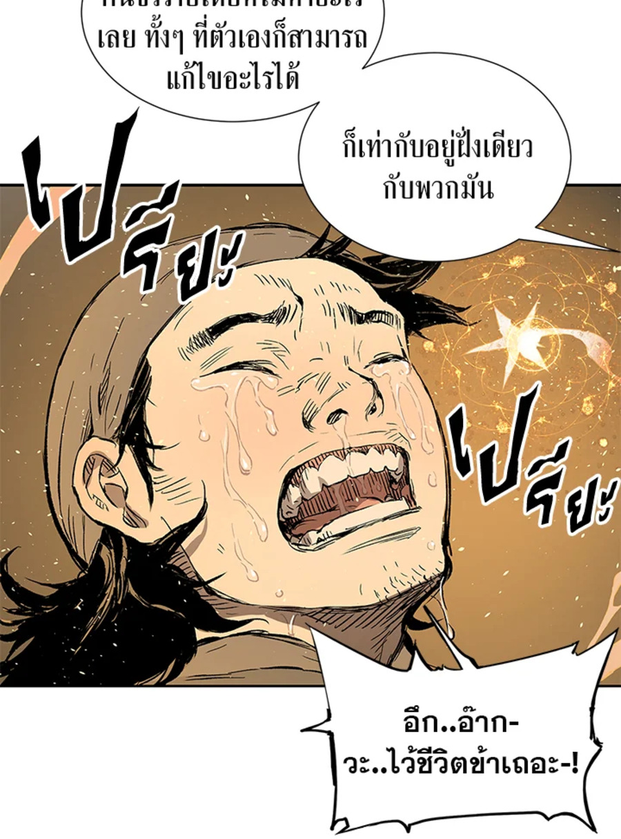 อ่านการ์ตูน Sword Sheath’s Child 42 ภาพที่ 43