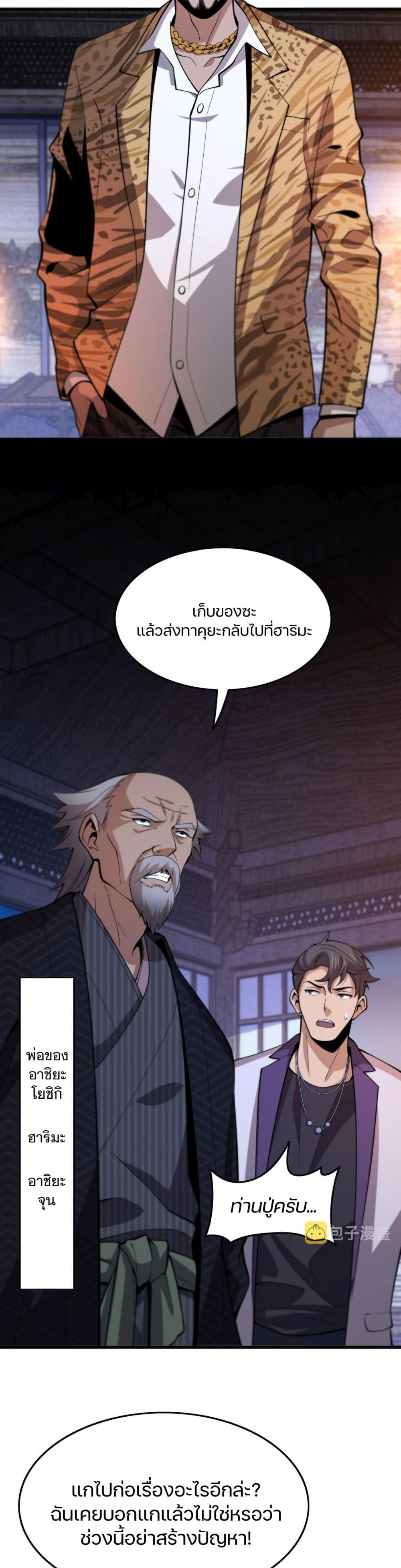 อ่านการ์ตูน The Grand Master came down from the Mountain 49 ภาพที่ 32