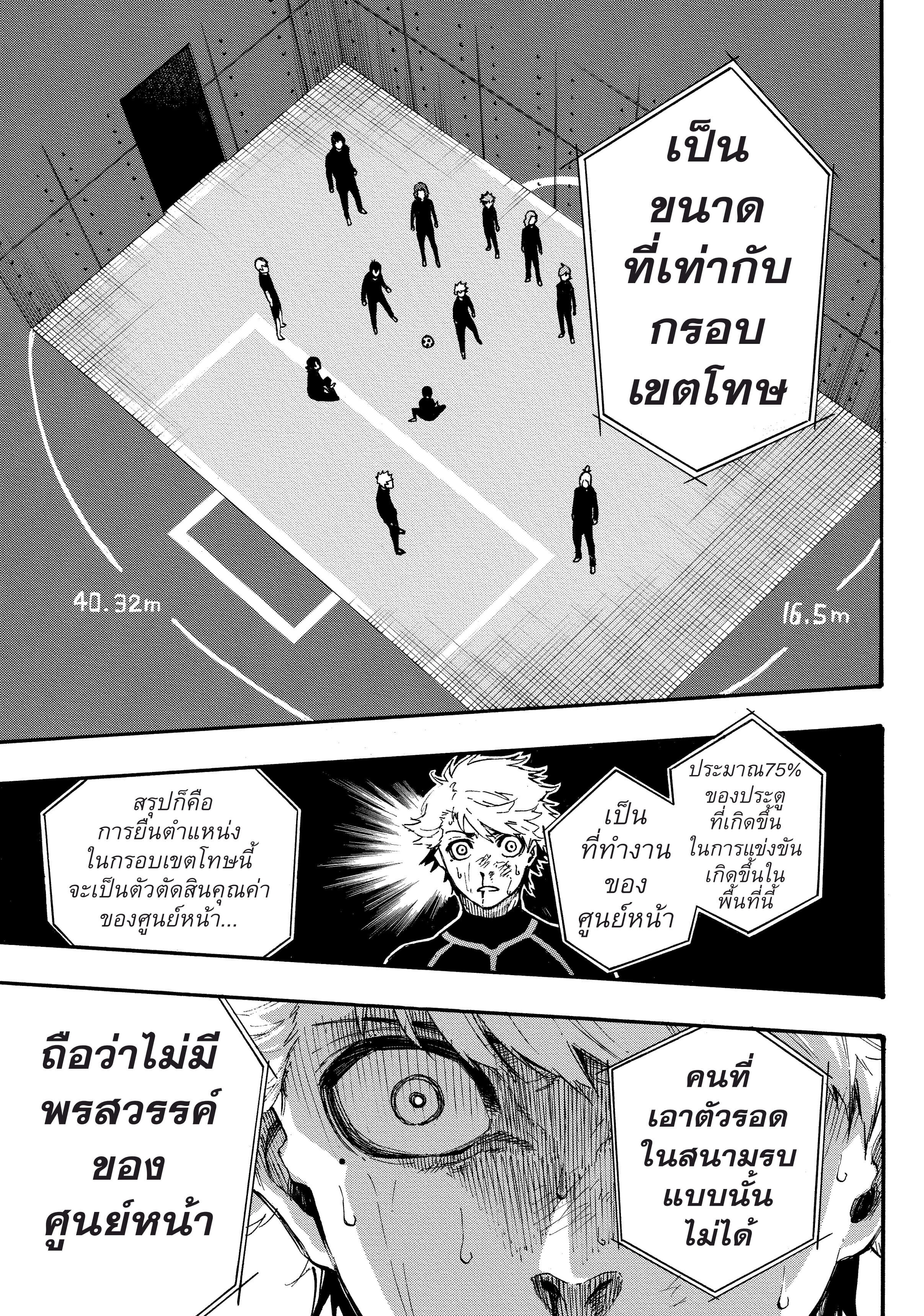 อ่านการ์ตูน Blue Lock 2 ภาพที่ 52