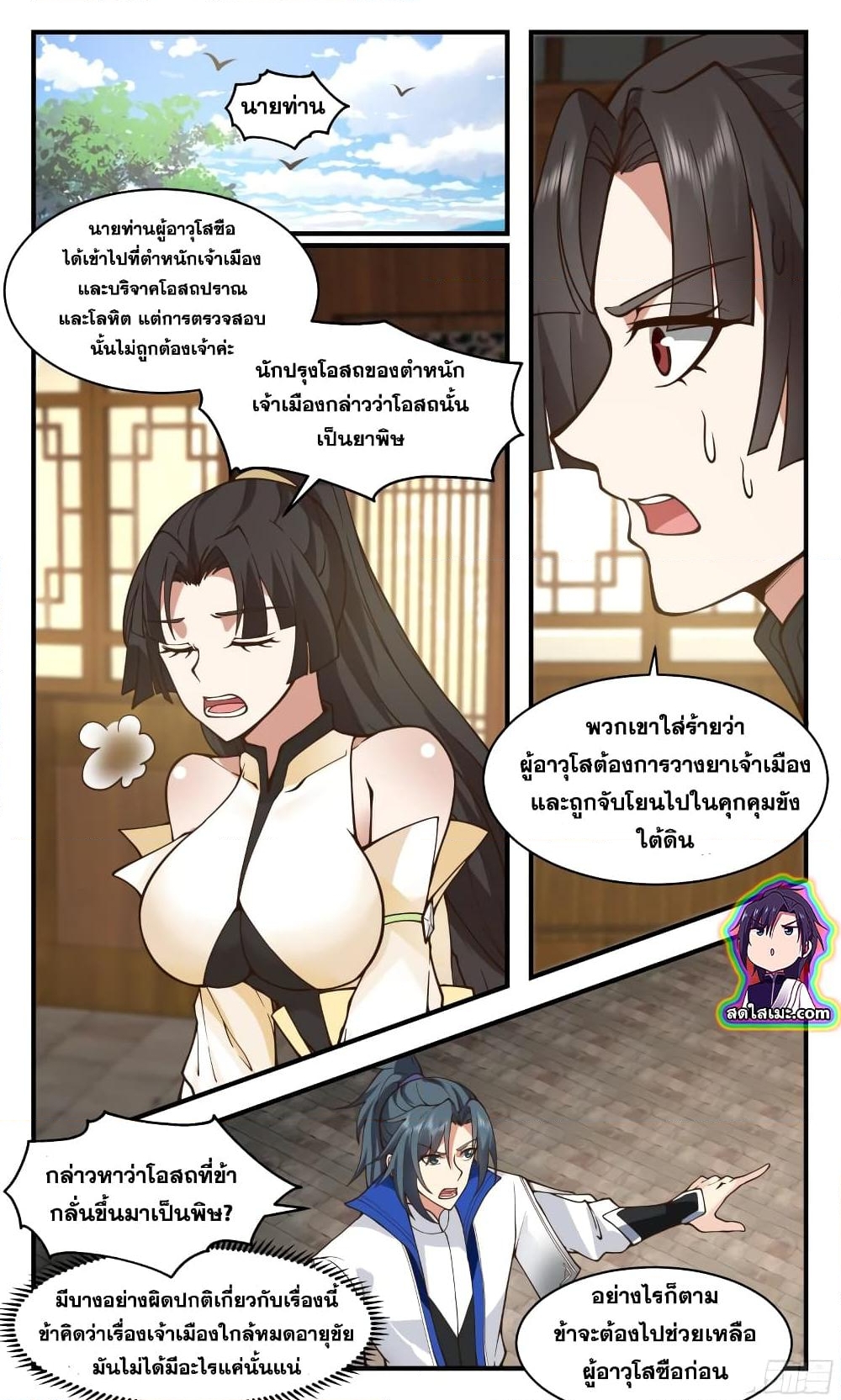 อ่านการ์ตูน Martial Peak 2828 ภาพที่ 9