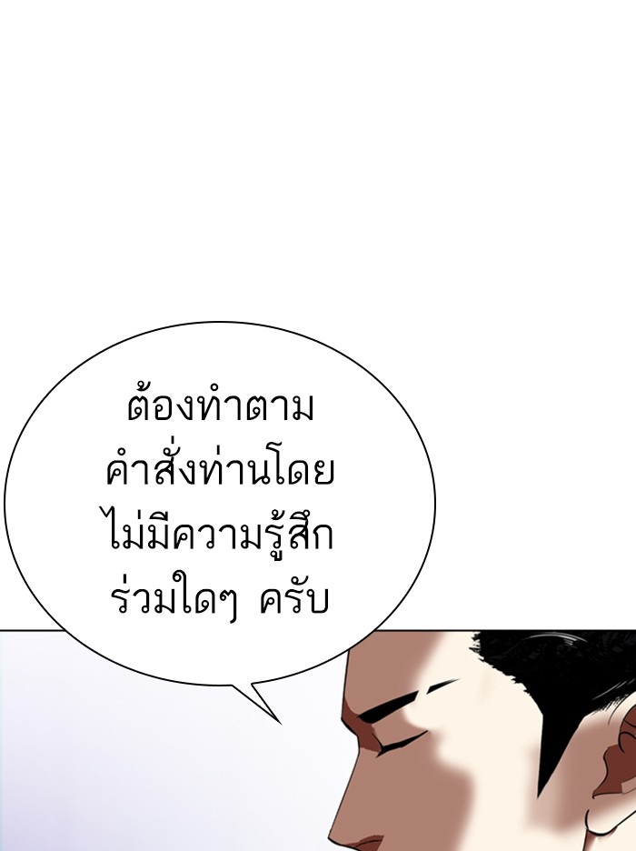 อ่านการ์ตูน Lookism 324 ภาพที่ 143