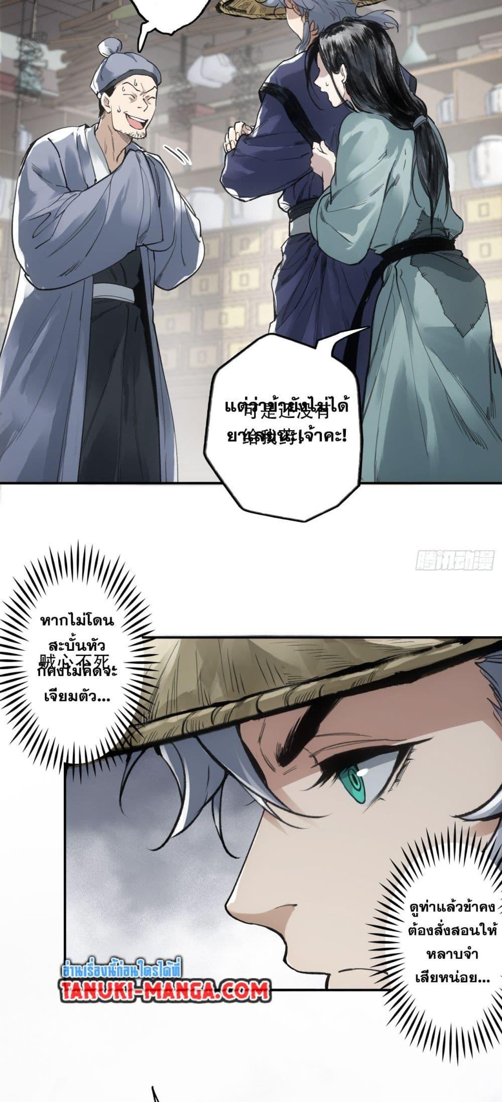 อ่านการ์ตูน Sword Of Destiny 4 ภาพที่ 27