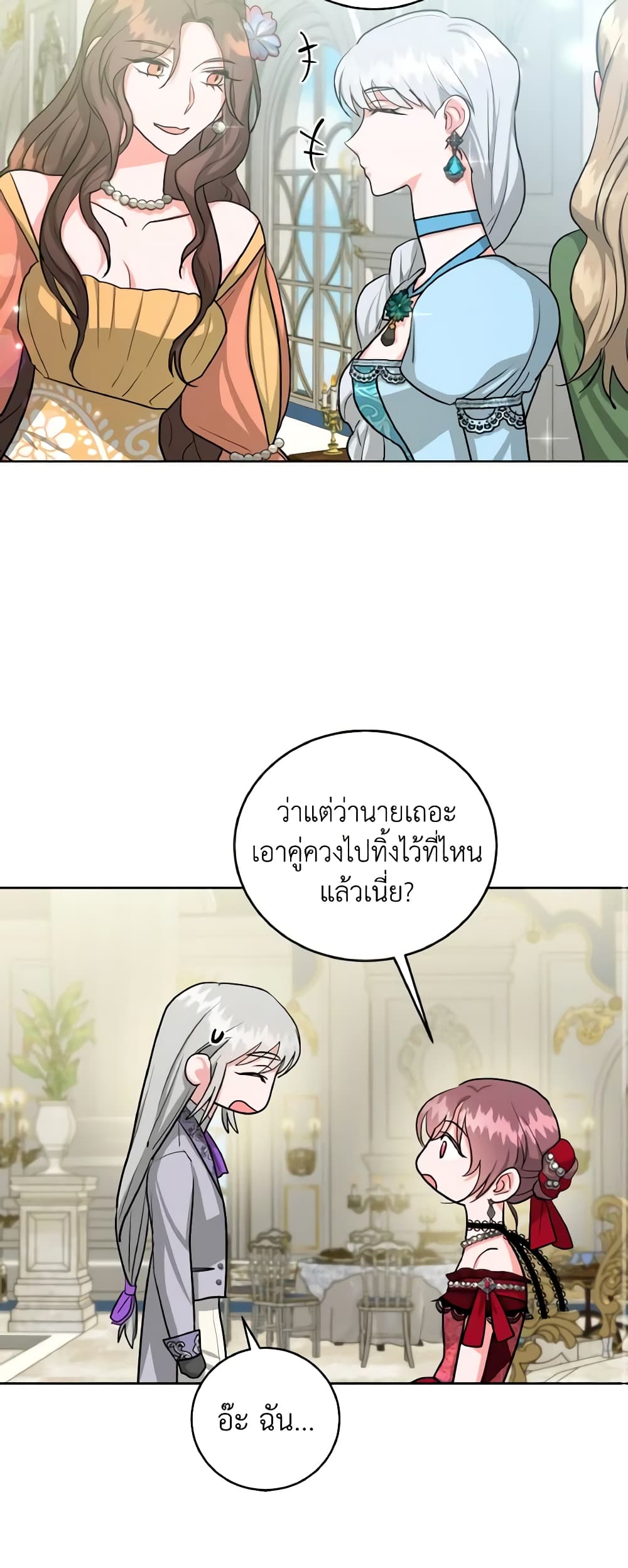 อ่านการ์ตูน The Northern Duke Needs A Warm Hug 15 ภาพที่ 29