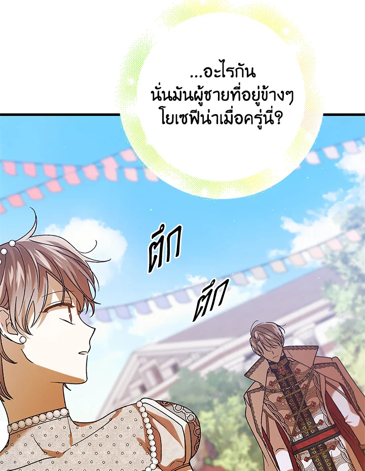 อ่านการ์ตูน A Way to Protect the Lovable You 73 ภาพที่ 73